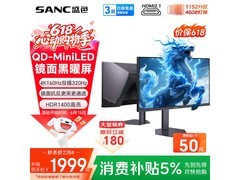 SANC BM72u电竞显示器钜惠