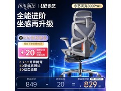 永艺沃克300Pro+人体工学椅