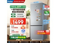 海尔243L双门冰箱优惠多，低至1193元