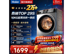 海尔初色洗烘一体机直降，低至1497元