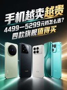 手机越卖越贵，4499—5299元档怎么选？四款旗舰值得买