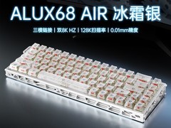 黑爵ALUX68AIR磁轴无线键盘
