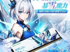 铭瑄Terminator内存条289元