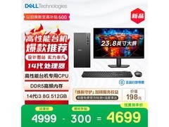 戴尔灵越台式主机，到手仅4889元！
