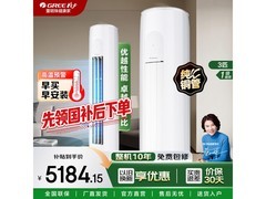格力天仪3匹柜机空调钜惠