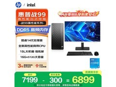 惠普战99台式机限时特惠