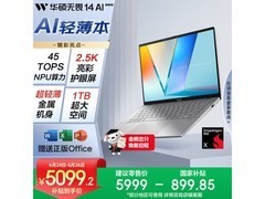 华硕无畏14 AI旗舰版直降925