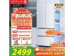 华凌502L法式冰箱2080元