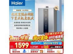 海尔KL3PRO燃气热水器直降861元