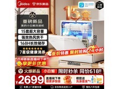 美的小白鲸15Pro洗碗机2599元