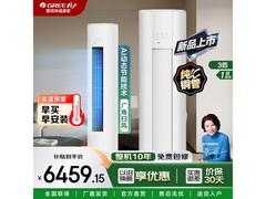 格力云佳Pro 3匹立柜空调京东低价购