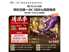 雷鸟98鹤6 Plus 98英寸QD-MiniLED电视