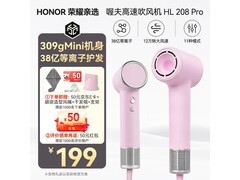 荣耀亲选HL208Pro电吹风粉款129元