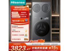 海信大薄荷WF120E3S+WV20G-H洗衣机