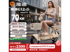 雅迪C12奶油白电车，补贴后低至2079元