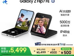 三星Galaxy Z Flip7 FE 5G折叠屏手机直降千元