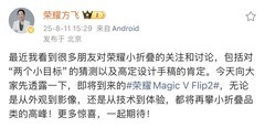 荣耀Magic V Flip2配置爆料：高定外观+全能配置，瞄准小折叠新标杆