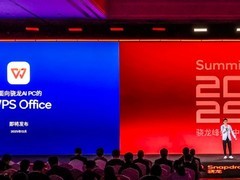 金山办公推骁龙X专属AI版WPS