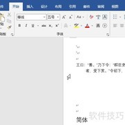 Word 2016简体转繁体方法