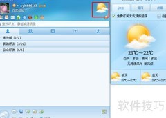 如何取消飞信天气预报