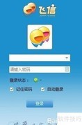 飞信短信发送方法
