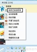 飞信短信发送方法