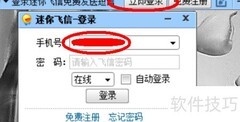 迷你飞信使用指南