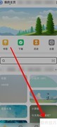 海阔视界跳过片头片尾设置方法