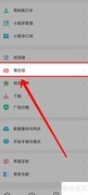 海阔视界跳过片头片尾设置方法