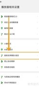 海阔视界全屏播放设置指南