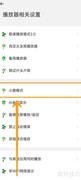 海阔视界小窗返回设置