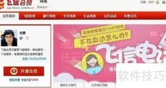 飞信会员开通方法