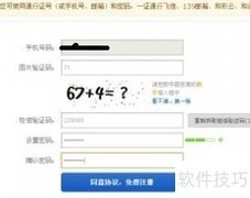 飞信注册方法指南