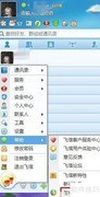 飞信升级方法快速指南