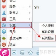 飞信关闭热点弹窗方法