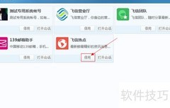 飞信关闭热点弹窗方法