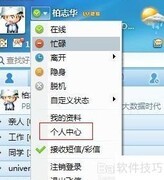 飞信更换手机号码方法