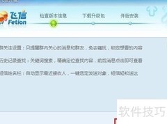 飞信升级方法快速指南