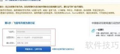 飞信更换手机号码方法
