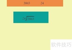 3865巧算24的秘诀