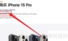 iPhone15 Pro Max发售日揭晓