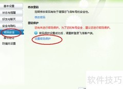 飞信密码保护设置方法