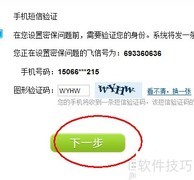 飞信密码保护设置方法