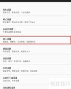 关闭讯飞输入法淘宝直达