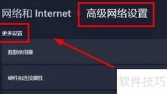 Win11重置网络设置方法