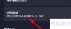 Win11重置网络设置方法