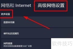 Win11重置网络设置方法