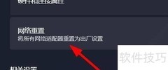 Win11重置网络设置方法