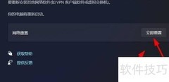 Win11重置网络设置方法