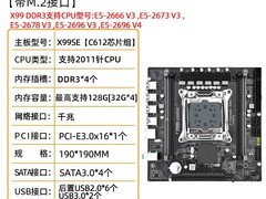 九尾狐X99主板130元抢购